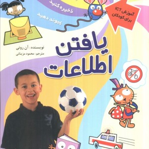 یافتن اطلاعات