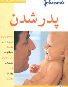 پدر شدن