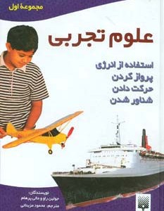 علوم تجربی مجموعه اول