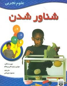 شناور شدن