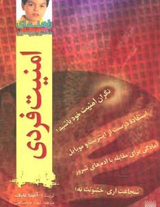 امنیت فردی