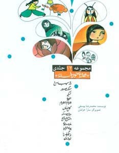 مجموعه قصه ای نو از افسانه