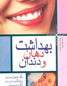 بهداشت دهان و دندان نشر پیدایش