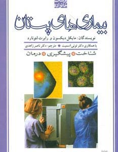 بیماری های پستان نشر پیدایش