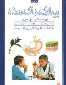 بیماری های معده