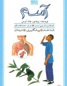 آسم نشر پیدایش