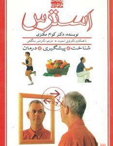 استرس نشر پیدایش