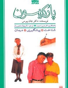 پارکینسون