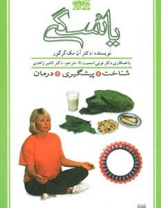 یائسگی نشر پیدایش