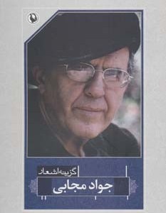 کتاب گزینه اشعار38