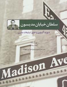سلطان خیابان مدیسون