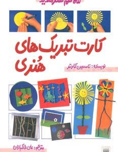 کارت تبریک های هنری