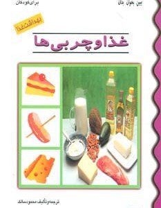 غذا و چربی ها