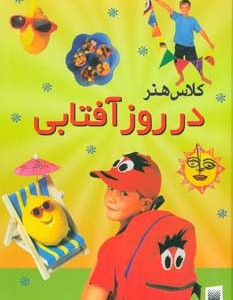 در روز آفتابی