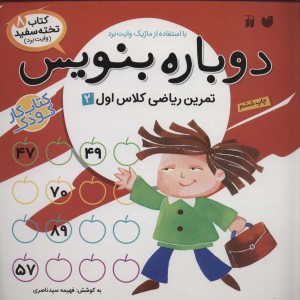دوباره بنویس 8