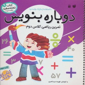 دوباره بنویس 9