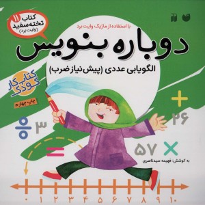 دوباره بنویس 11