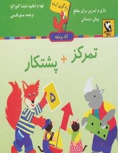 تمرکز پشتکار