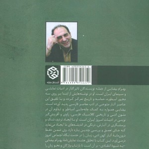 بهرام بیضایی؛زبان هویت و قدرت