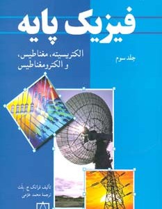 فیزیک پایه 3