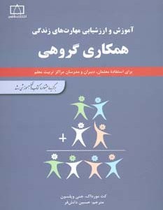همکاری گروهی