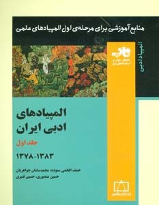 المپیادهای ادبی ایران 1