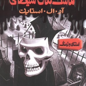 ماسک های شیطانی