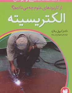 الکتریسیته نشر ذکر