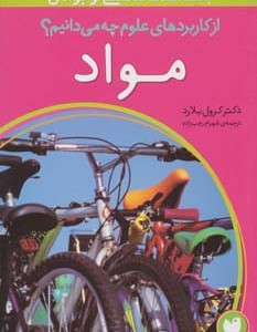 مواد نشر ذکر