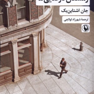 زمستان نشر مروارید