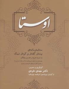 اوستا نشر سایه نیما