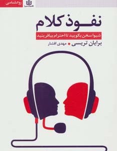 نفوذ کلام