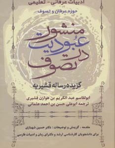 کتاب منشور عبودیت در تصوف