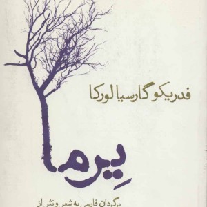 یرما نشر افراز