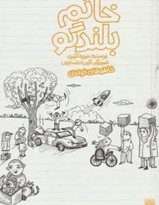 خانم بلندگو