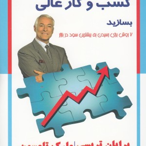 اکنون یک کسب و کار عالی بسازید