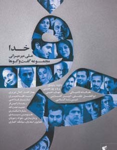 حرف نشر پگاه