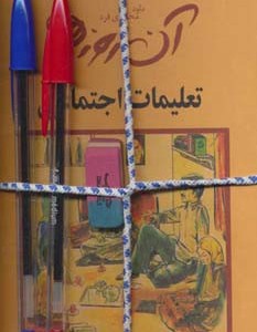 آن روزها 5 جلدی