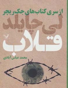 قلاب