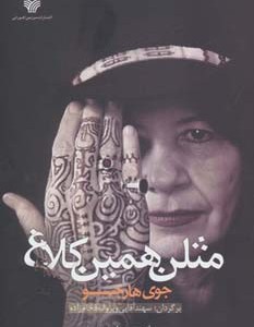 مثلن همین کلاغ