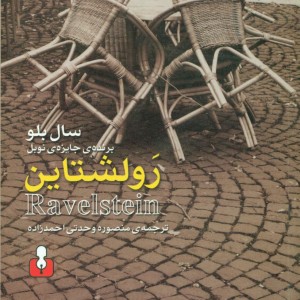 رولشتاین