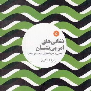 نشانی های امر بی نشان