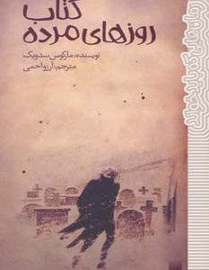 کتاب روزهای مرده