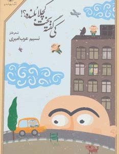 کتاب کی گفته بخت کچلا بلنده؟
