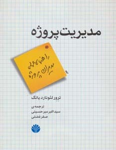 مدیریت پروژه نشر اختران