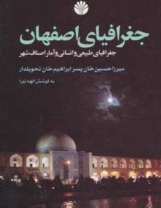 جغرافیای اصفهان