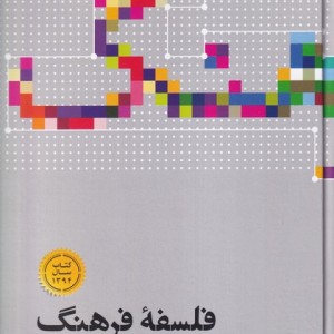 فلسفه فرهنگ