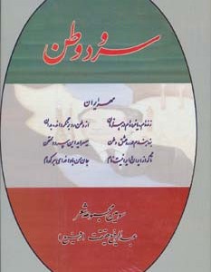 کتاب سرود وطن