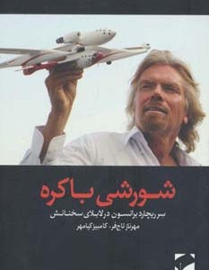 شورشی باکره