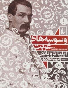 کتاب ادبیات امروز رمان109